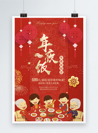 春节年夜饭预订促销海报年夜饭酒店预订折扣海报模板