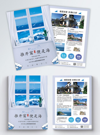 蓝天海景风景画海景别墅地产宣传单模板