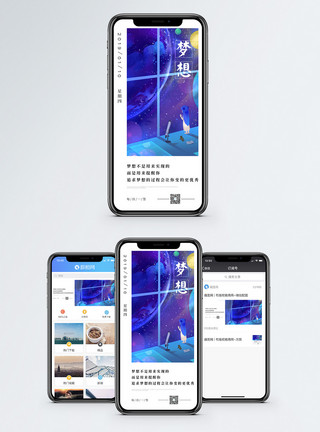 星空梦境梦想日签手机海报配图模板