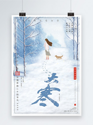 元气少女字体中国传统二十四节气之大寒海报模板
