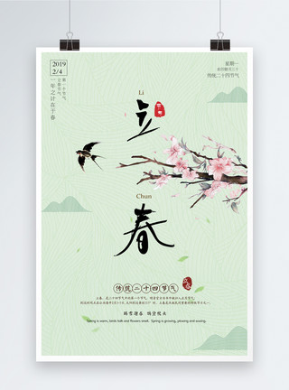 中国文化传统绿色清新立春海报模板