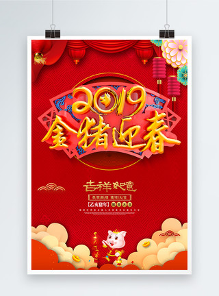 3d鲨鱼素材C4D中国风2019金猪迎春春节海报模板