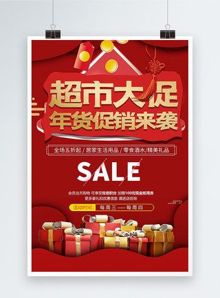 超市礼盒红色超市大促年货促销来袭促销海报模板