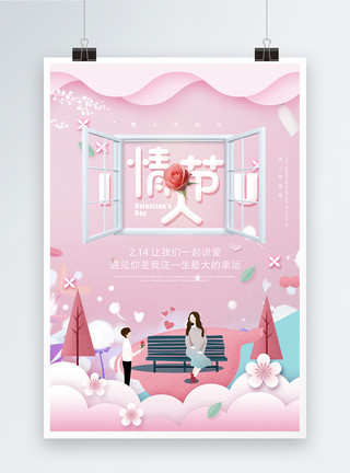 西方节日海报剪纸风粉色情人节海报模板