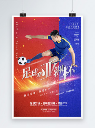 赛事转播2019年亚洲杯足球赛宣传海报模板