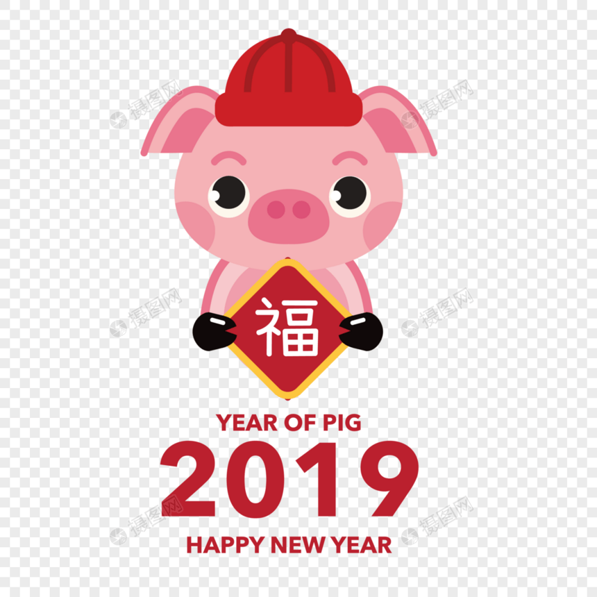 清新小猪新年送福图片