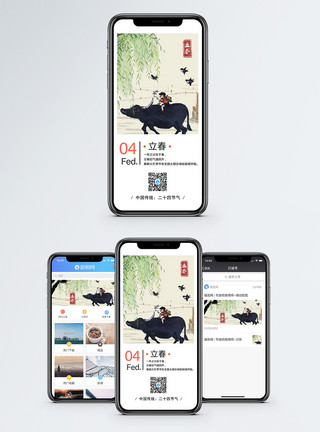 放牧温室立春手机海报配图模板