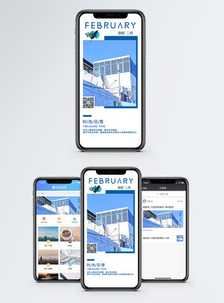 二月心情你好二月手机海报配图模板