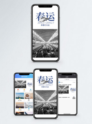回家人群春运手机海报配图模板