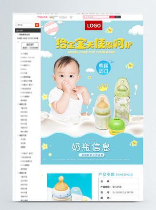 洗护用品详情页婴儿奶瓶促销淘宝详情页模板