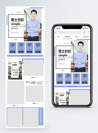 男装衬衫男士衬衫促销淘宝手机端模板模板