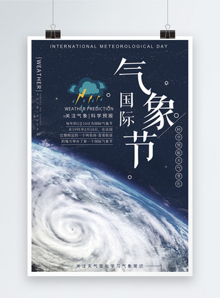 云层国际气象节海报设计模板