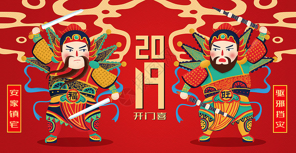 驱邪避灾新年门神插画