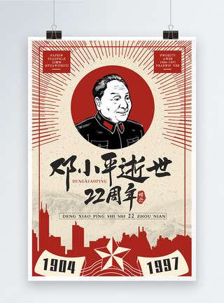 科比去世邓小平逝世22周年海报模板