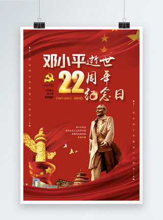 纪念改革大红色大气纪念邓小平逝世22周年海报模板