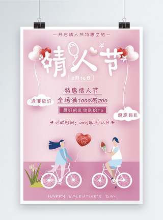 折纸风格气球粉色插画风情人节促销海报模板