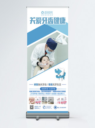 牙科医院展架蓝色简约几何牙科诊所宣传介绍展架模板