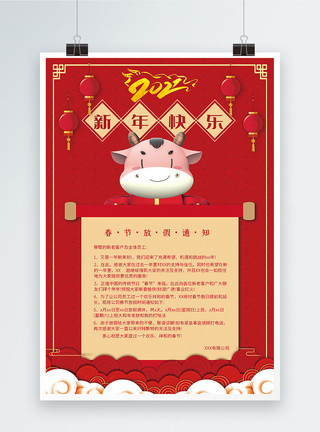 卡通猪背景红色卡通猪春节放假通知海报模板