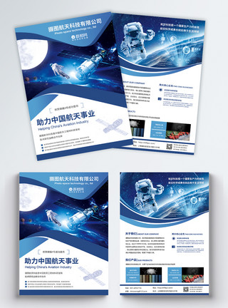 材料审核蓝色科技航空航天企业宣传单模板