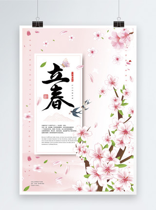 粉色系花环二十四节气立春海报模板
