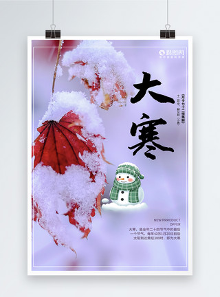 雪中恋人唯美小清新二十四节气大寒海报模板