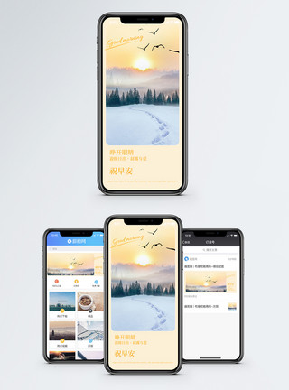 冬季早晨早安手机海报配图模板