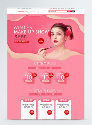 冬季化妆品粉色冬季美妆促销淘宝首页模板