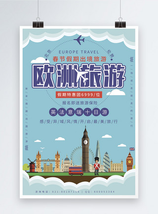 新年旅行新年放假出境游欧洲旅游海报模板