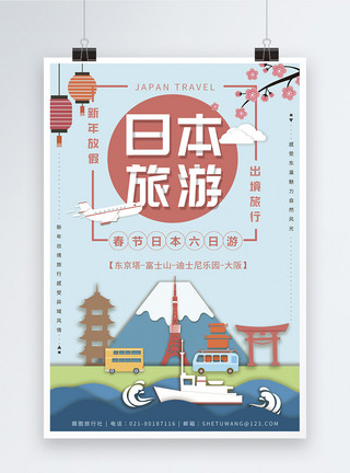 迪士尼过山车新年假期出境游日本旅游海报模板