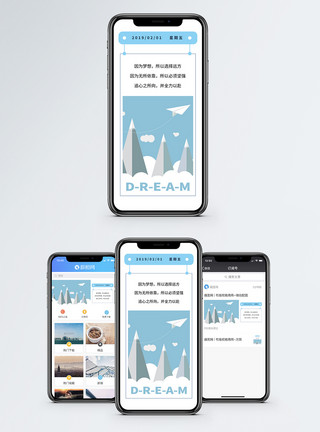 飞翔纸飞机励志日签手机海报配图模板