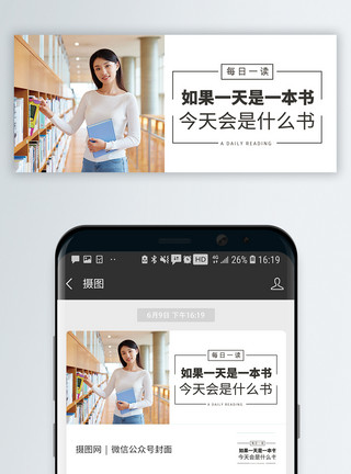 读书配图每日读书公众号封面配图模板