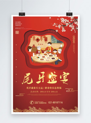 剪纸中国风尾牙宴海报红色尾牙宴海报模板