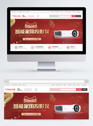 电子商品促销红色投影仪年货节促销淘宝banner模板