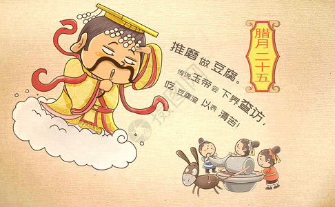 玉皇大帝过年习俗插画插画