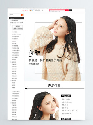 韩版服装韩版针织毛衣促销淘宝详情页模板