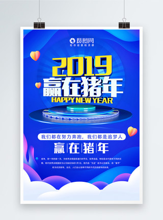 蓝色2019赢在猪年新年节日海报模板