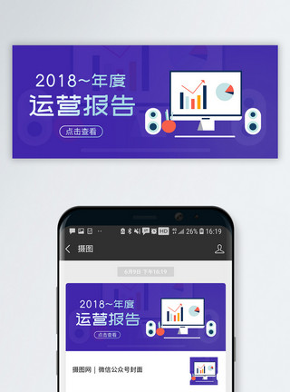 2018矢量图2018运营报告众号封面配图模板