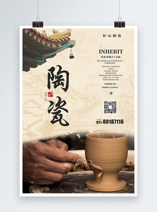 陶艺设计素材陶瓷工艺海报模板