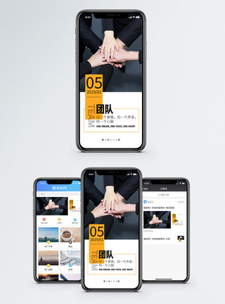 商务团队加油团队手机海报配图模板