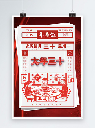 新年节日字体报纸式大年三十折纸风字体节日海报设计模板