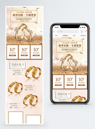 明星珠宝214情人节珠宝首饰促销淘宝手机端模板模板