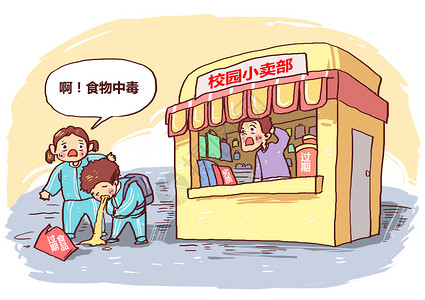 变质食物校园过期食品食物中毒漫画插画