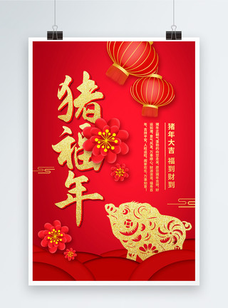 龙年新年福字灯笼剪纸红金简洁猪福年海报模板