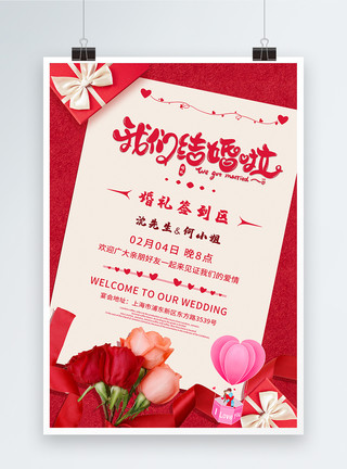 婚礼鲜花2019结婚婚礼签到处海报模板