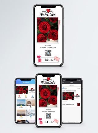 情人节红玫瑰214情人节手机海报配图模板
