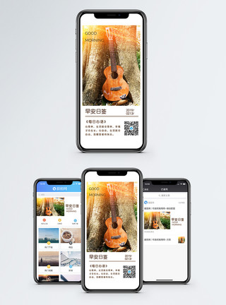 吉他小清新早安日签手机海报配图模板