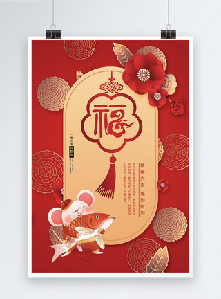 中国风鼠年海报大红喜庆剪纸风鼠年海报模板