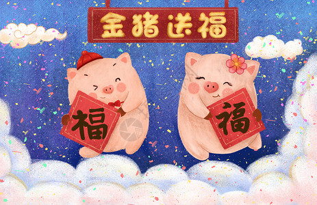 祥云标志金猪送福插画