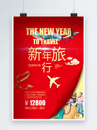 红色之旅红色喜庆折纸风新年旅行海报模板