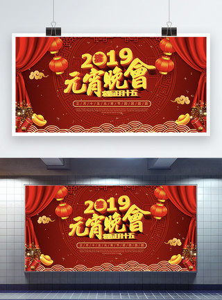 动态舞台幕布2019猪年元宵晚会喜庆展板模板